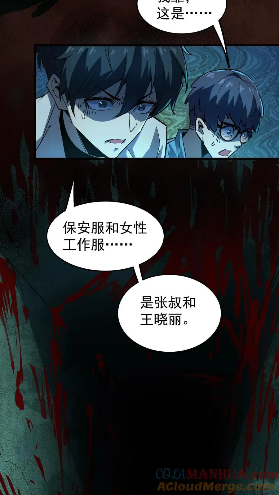 第11话 精神病院实体化 第13页