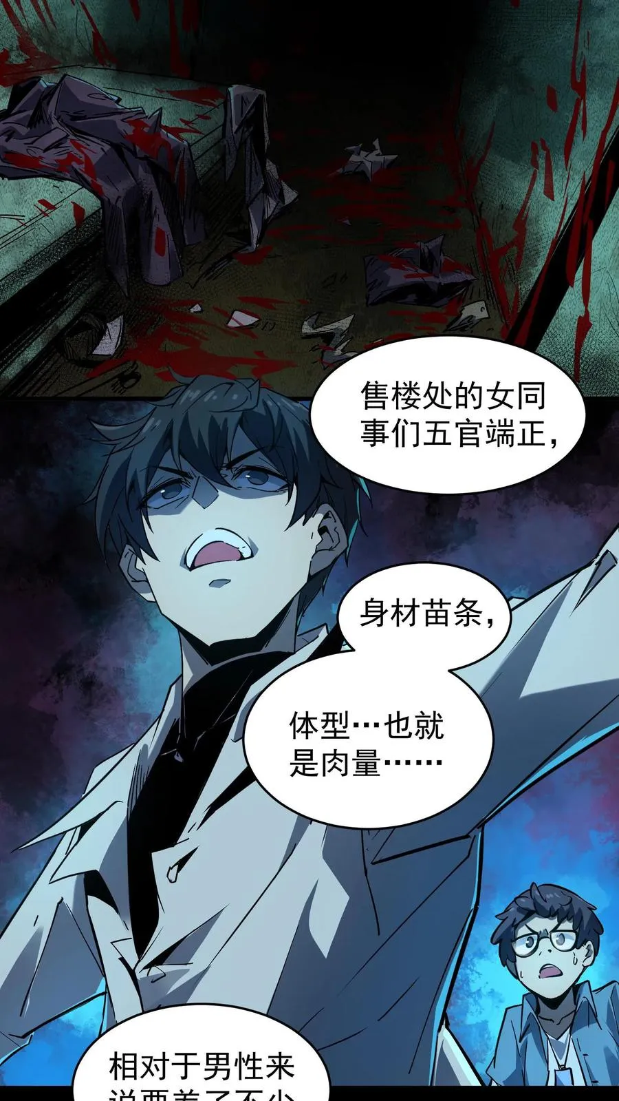 第11话 精神病院实体化 第14页