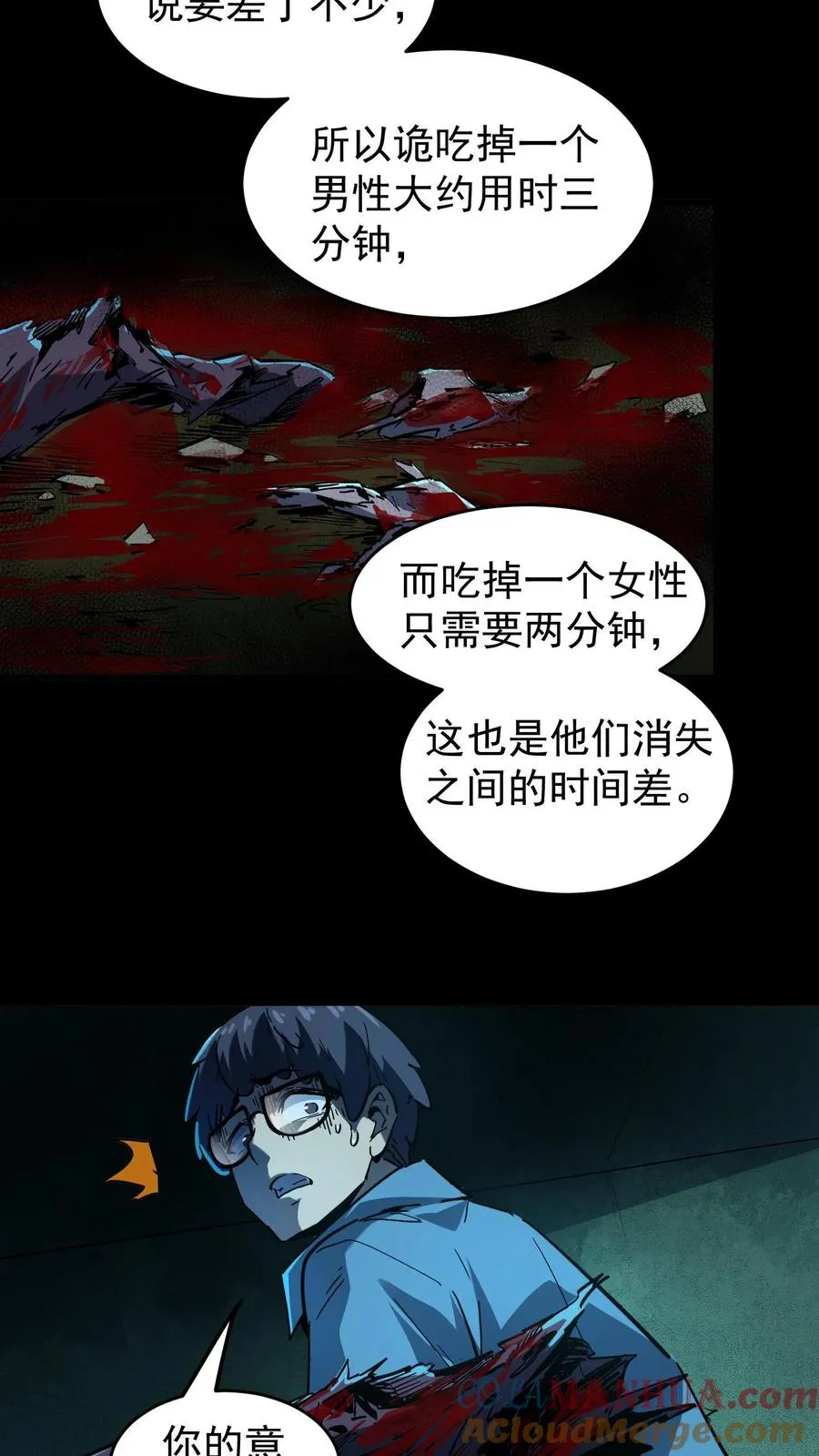 第11话 精神病院实体化 第15页
