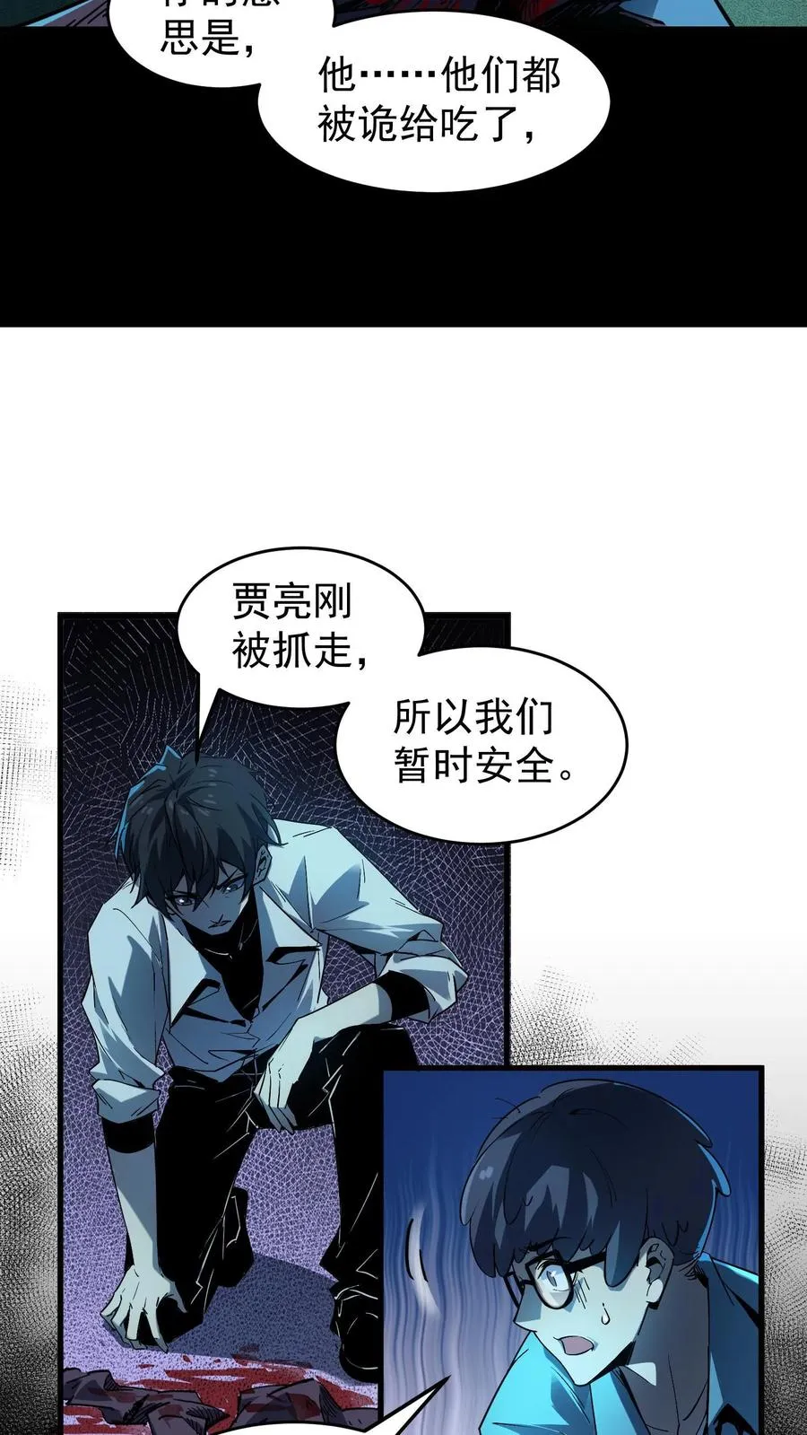 第11话 精神病院实体化 第16页
