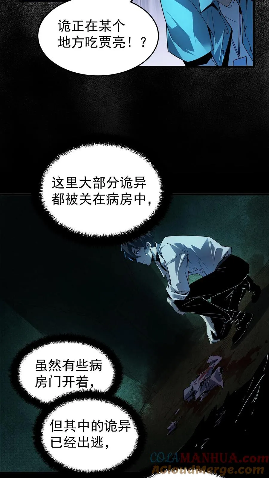 第11话 精神病院实体化 第17页