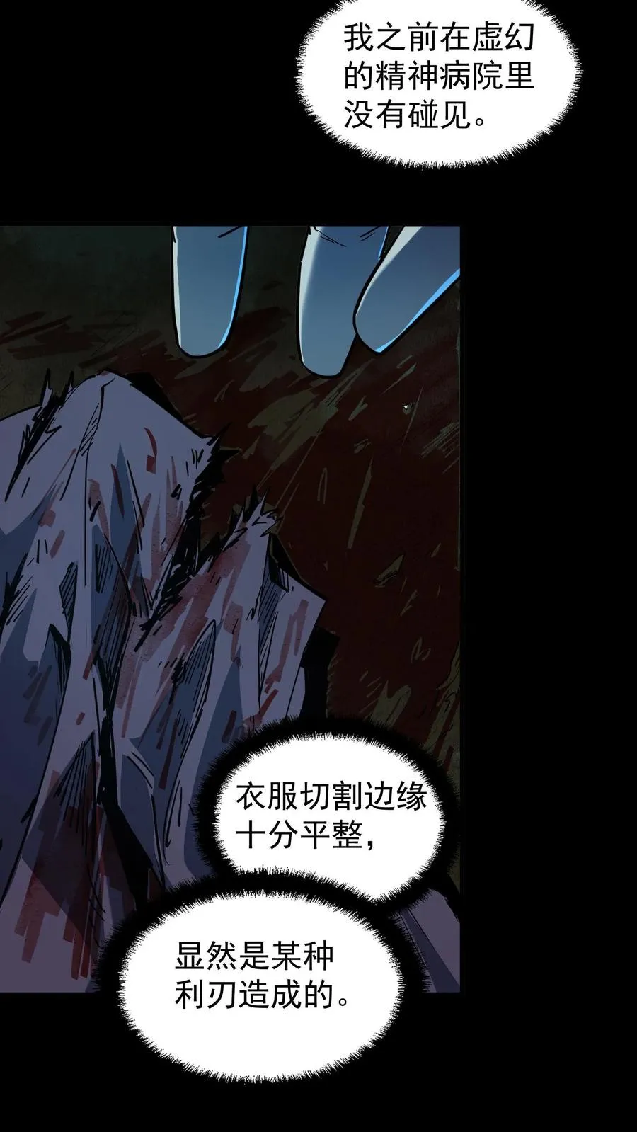 第11话 精神病院实体化 第18页