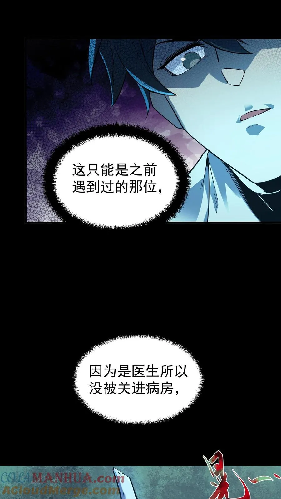 第11话 精神病院实体化 第19页