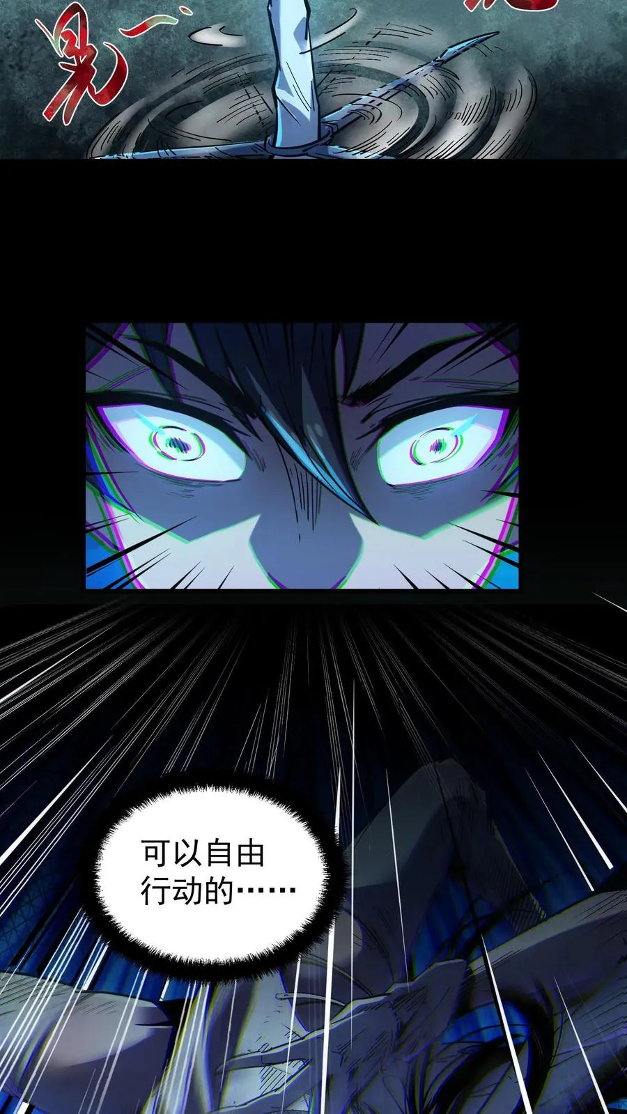 第11话 精神病院实体化 第20页