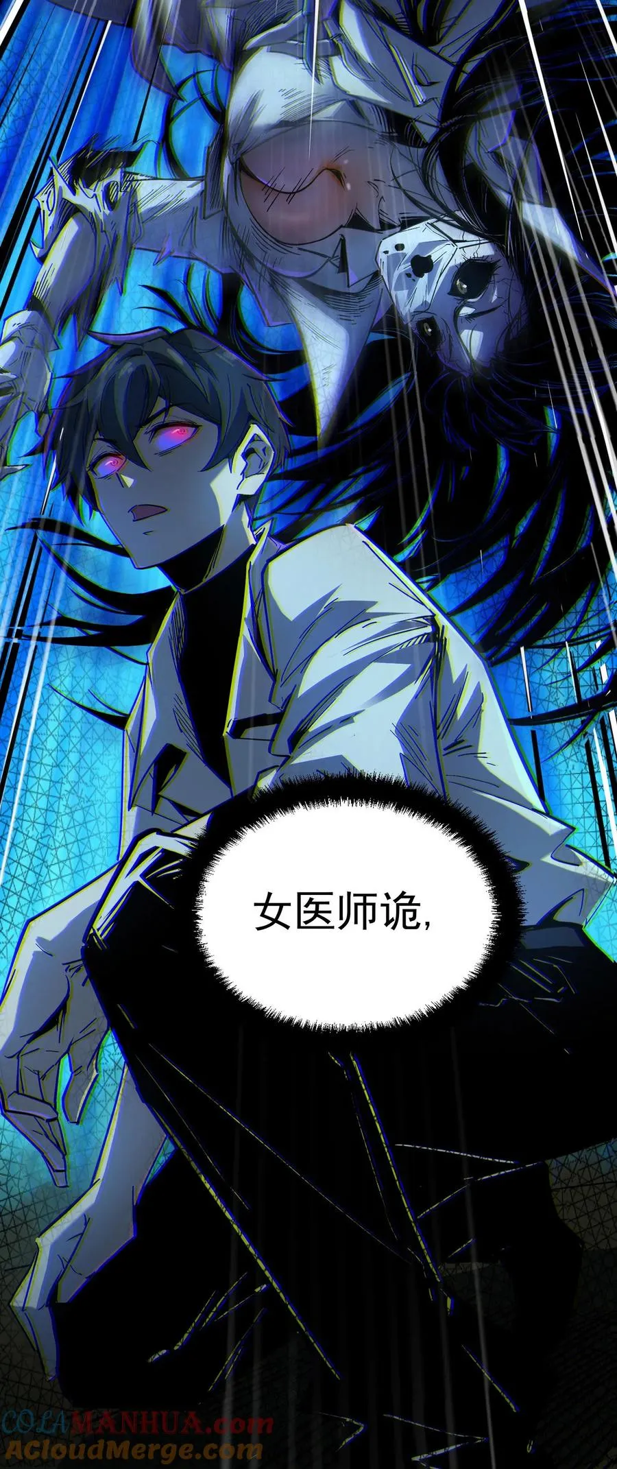 第11话 精神病院实体化 第21页