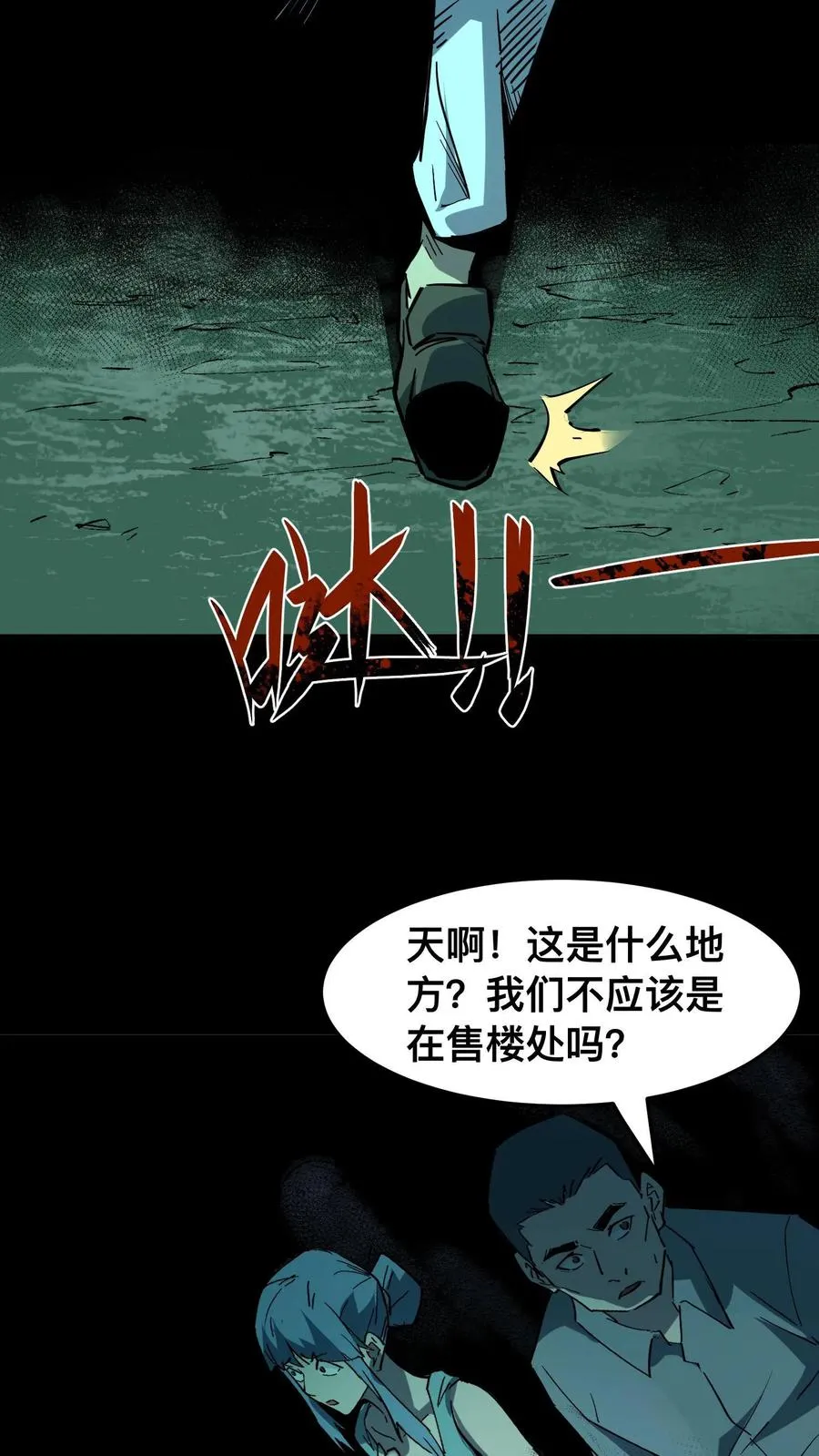 第12话 女医师诡现身 第6页