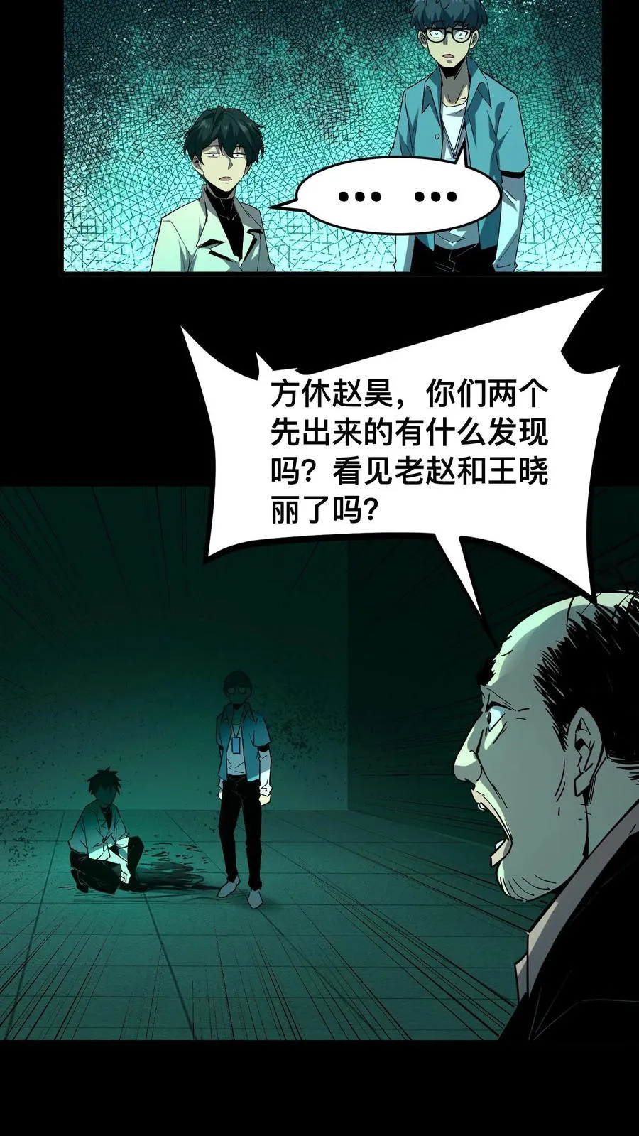第12话 女医师诡现身 第8页