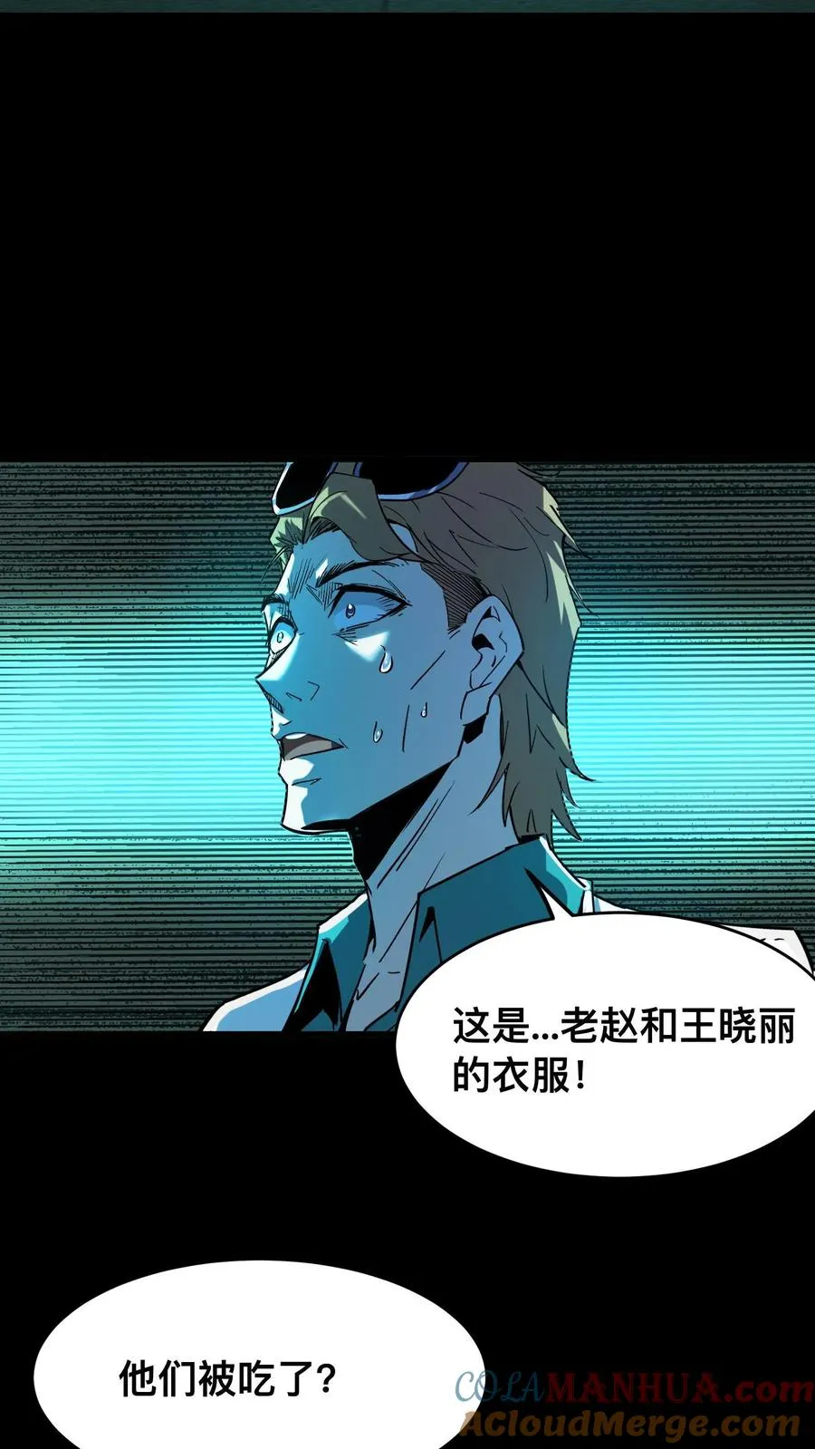 第12话 女医师诡现身 第11页