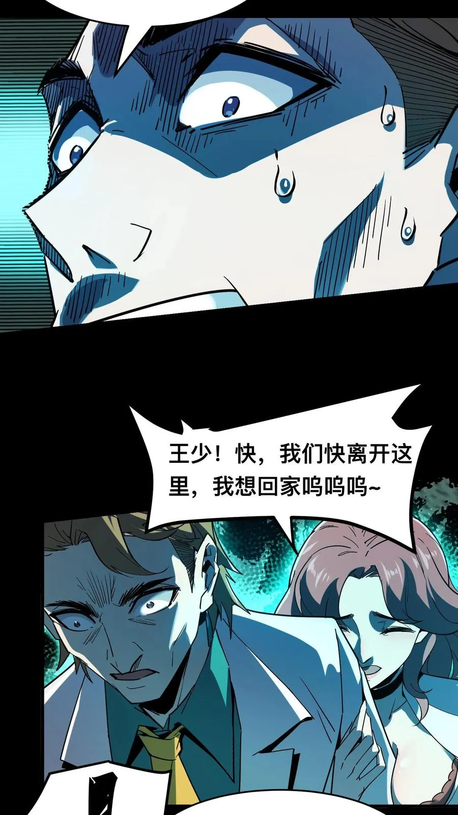 第12话 女医师诡现身 第12页