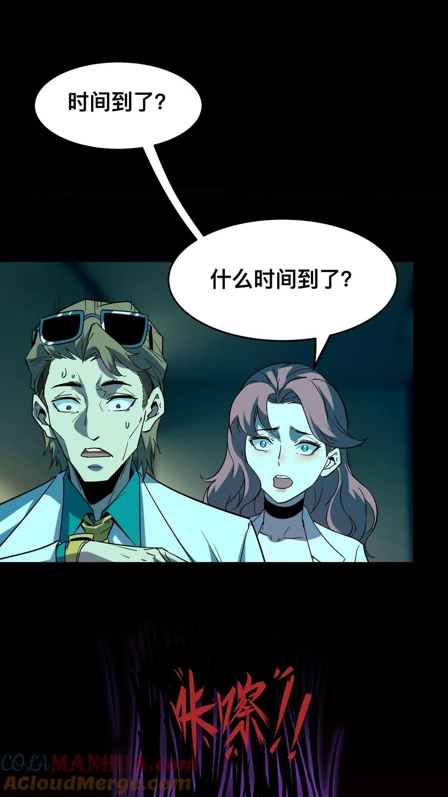 第12话 女医师诡现身 第17页