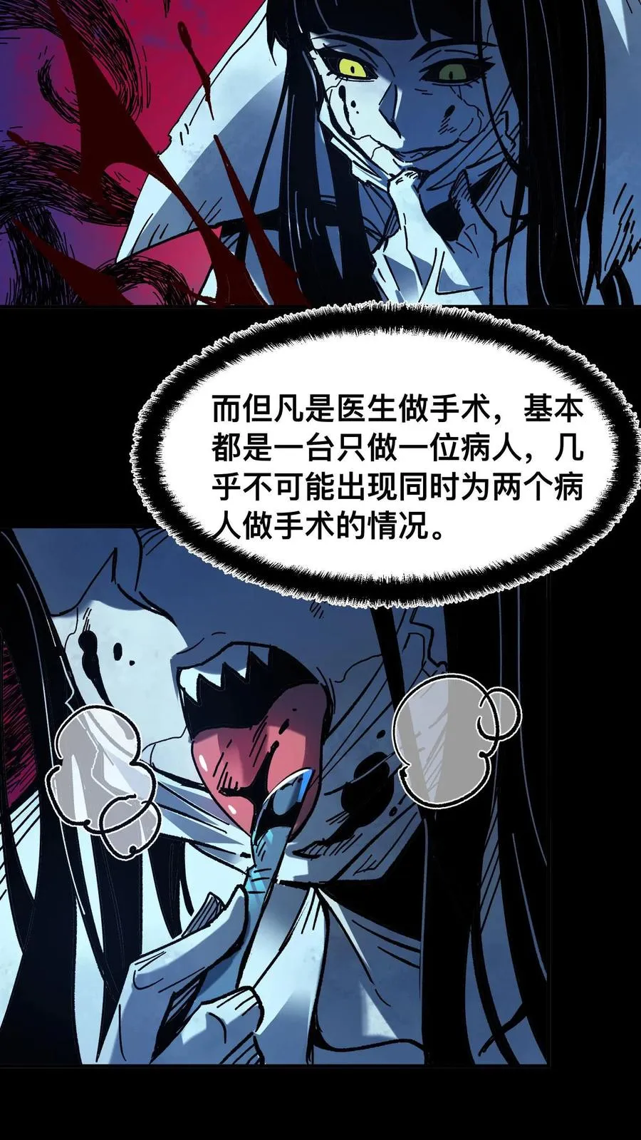 第13话 摸女诡的大腿 第10页