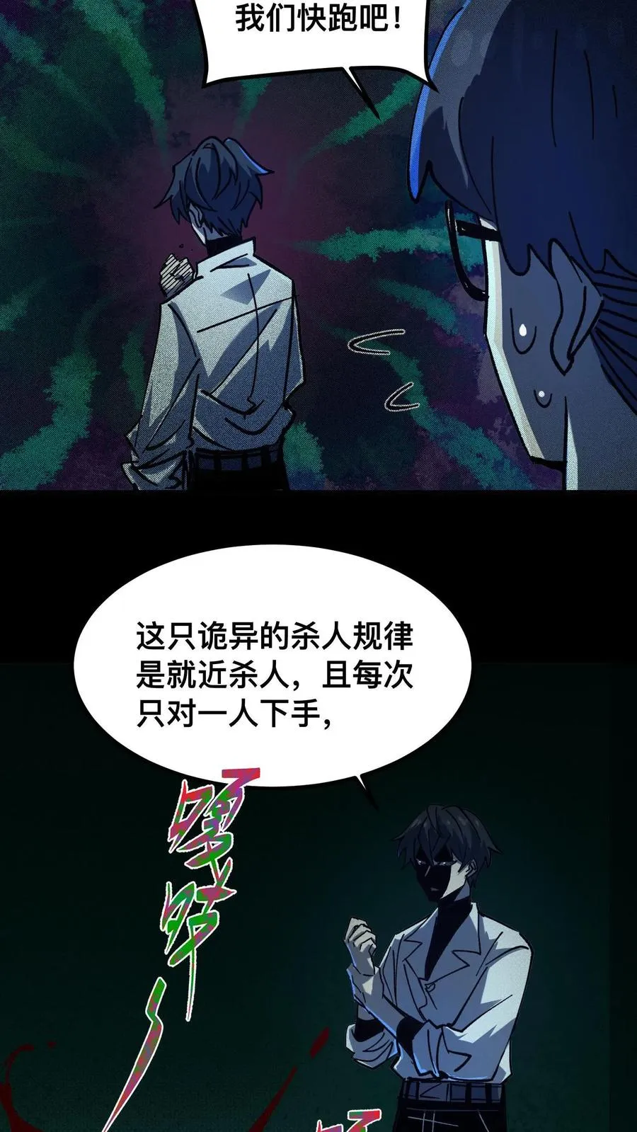 第13话 摸女诡的大腿 第20页