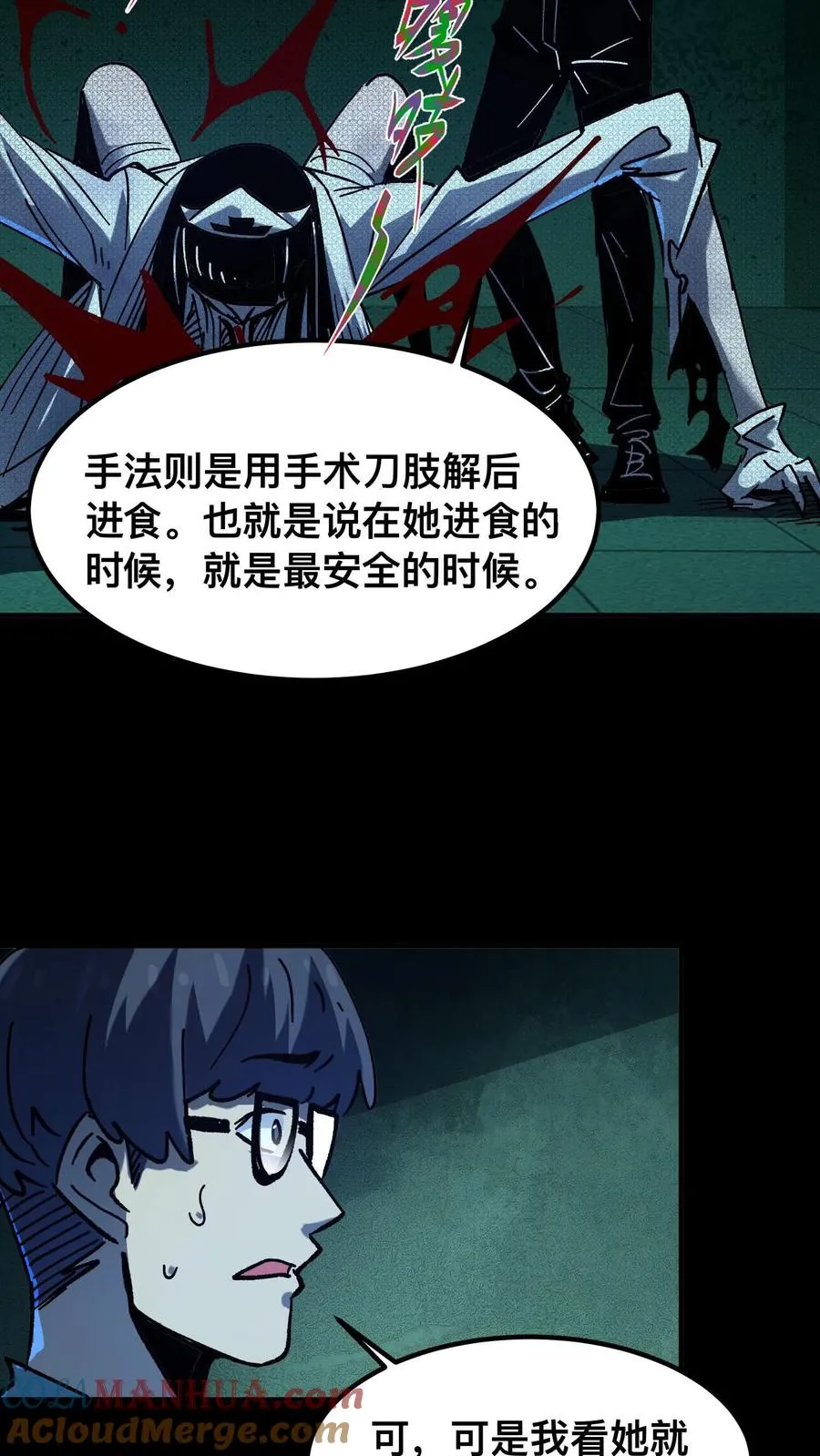 第13话 摸女诡的大腿 第21页