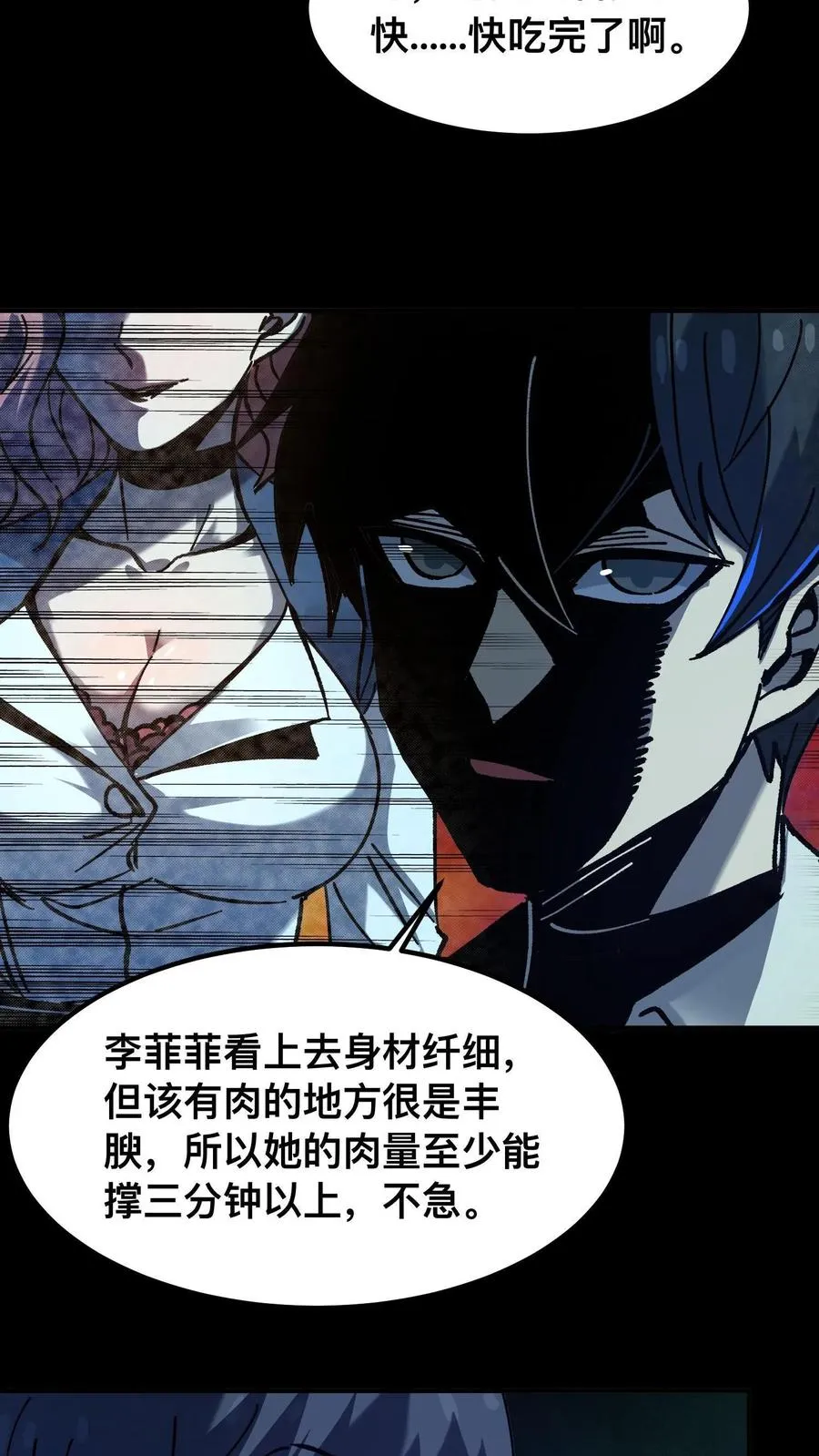 第13话 摸女诡的大腿 第22页