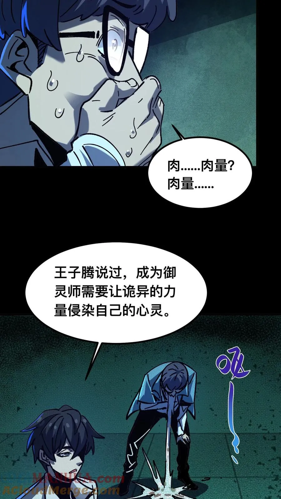 第13话 摸女诡的大腿 第23页