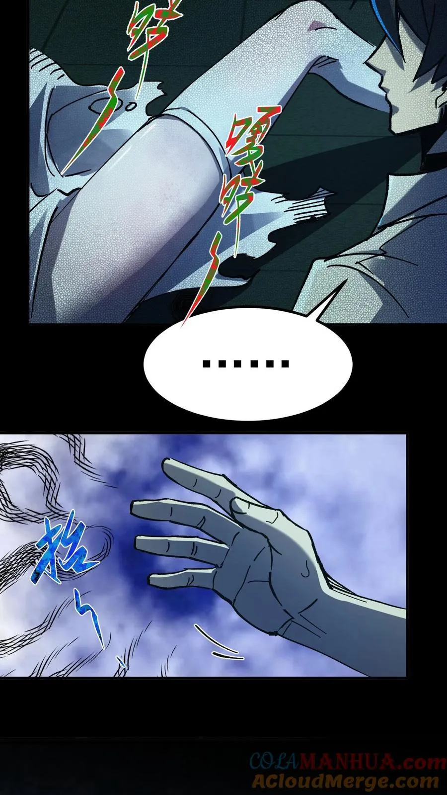 第13话 摸女诡的大腿 第25页