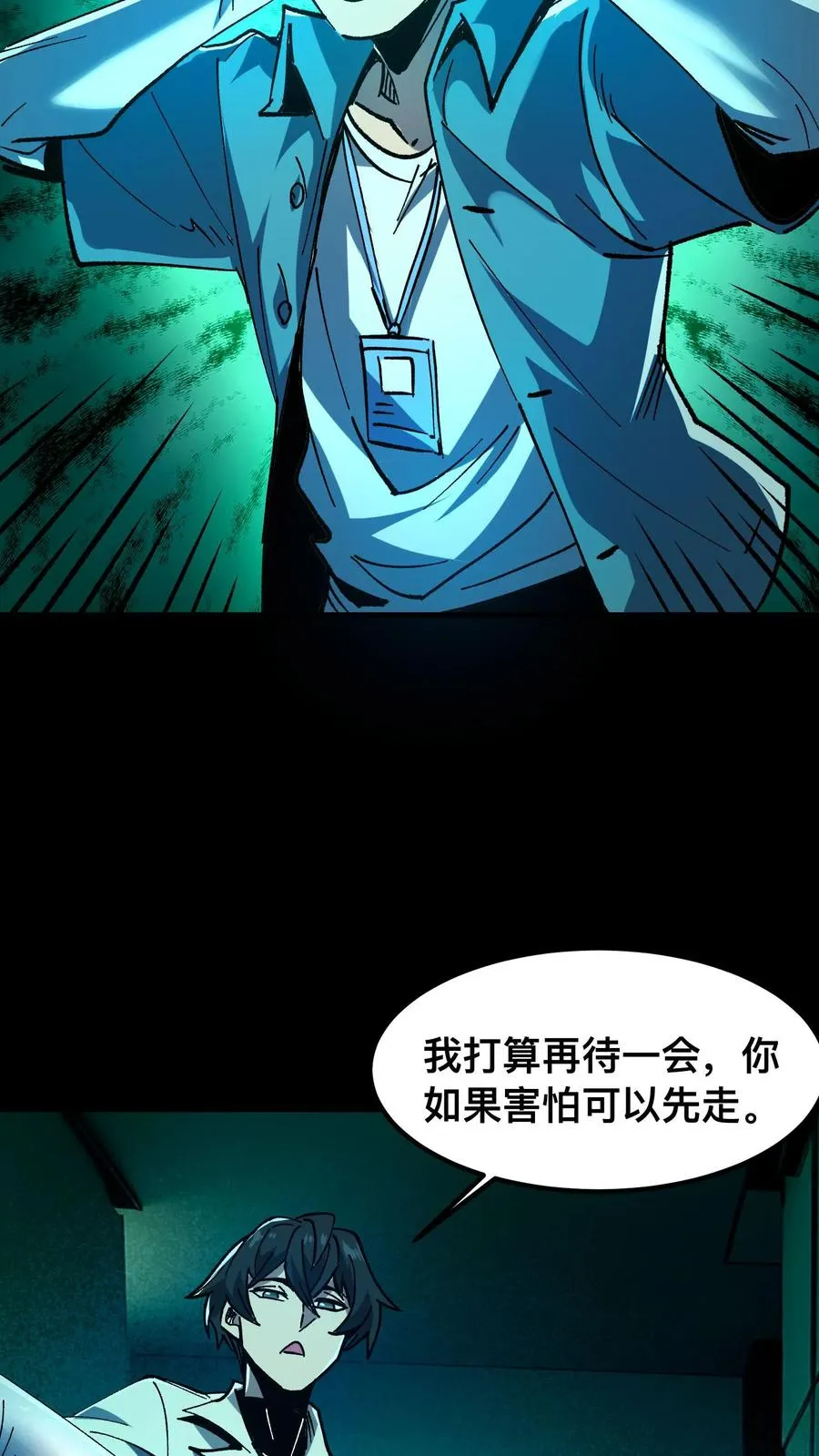 第14话 硅胶 第4页