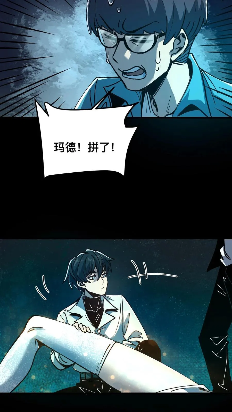 第14话 硅胶 第6页