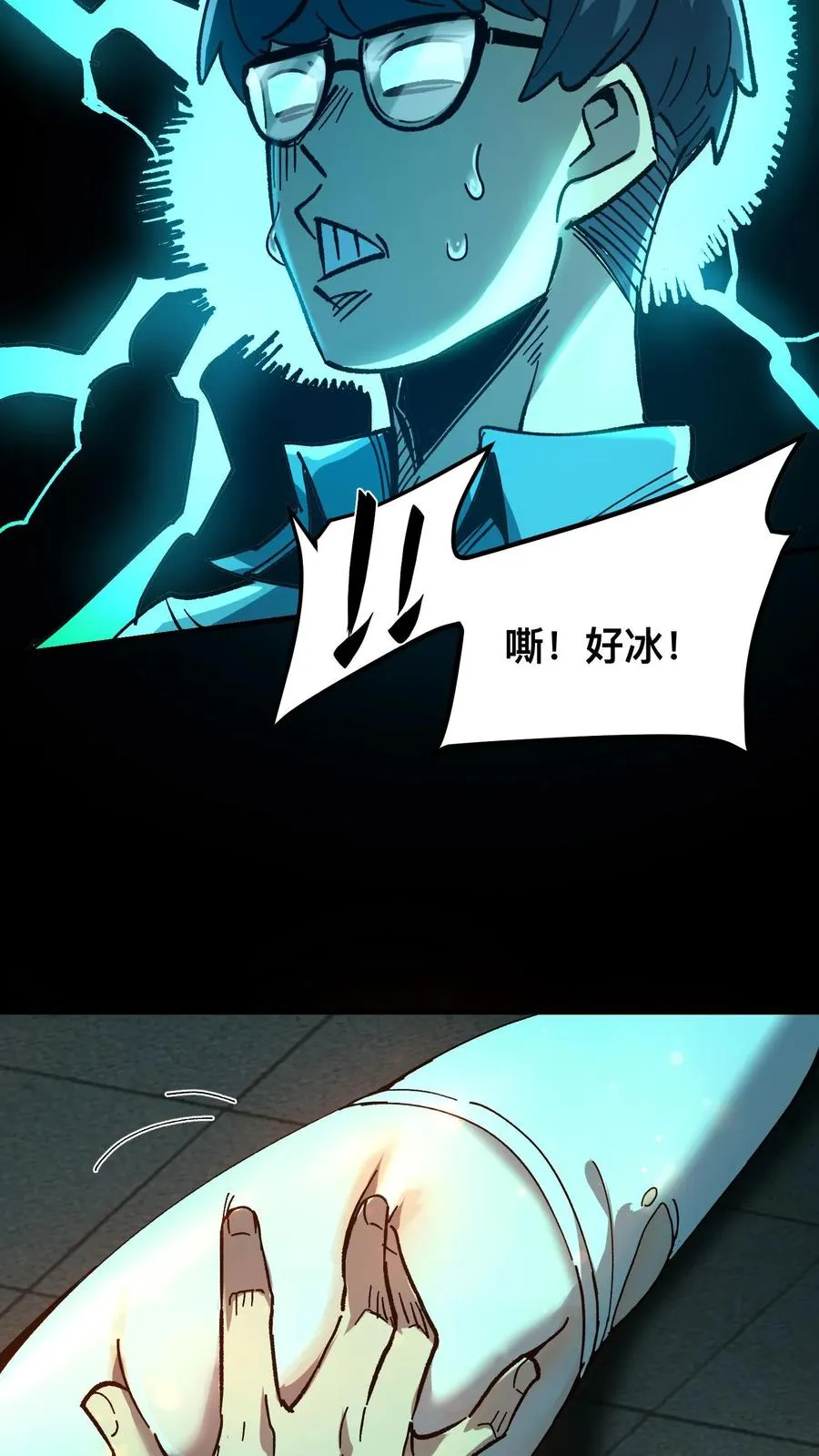 第14话 硅胶 第10页