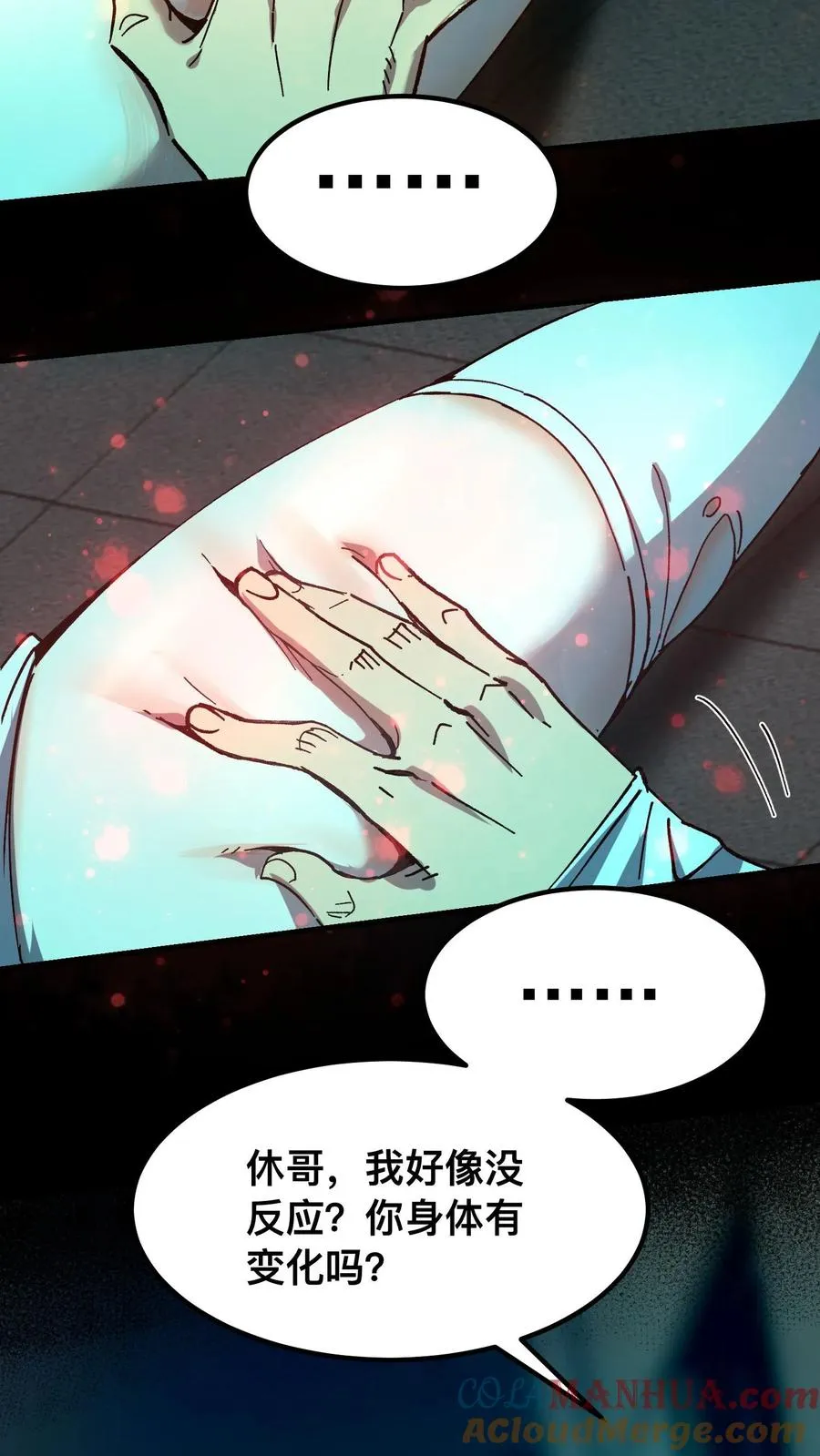 第14话 硅胶 第11页