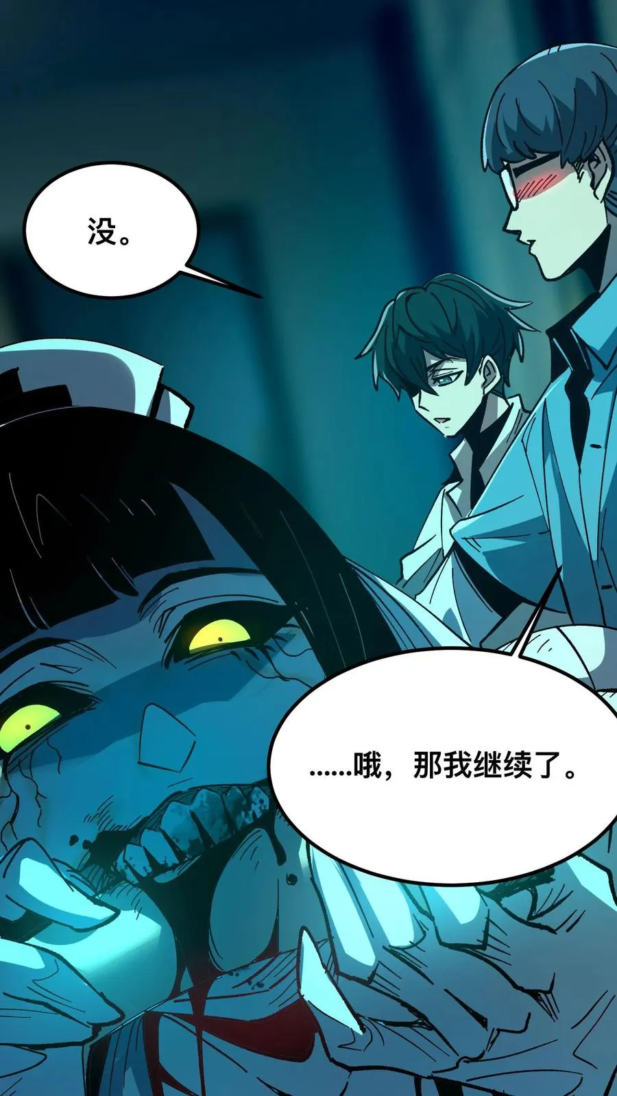 第14话 硅胶 第12页