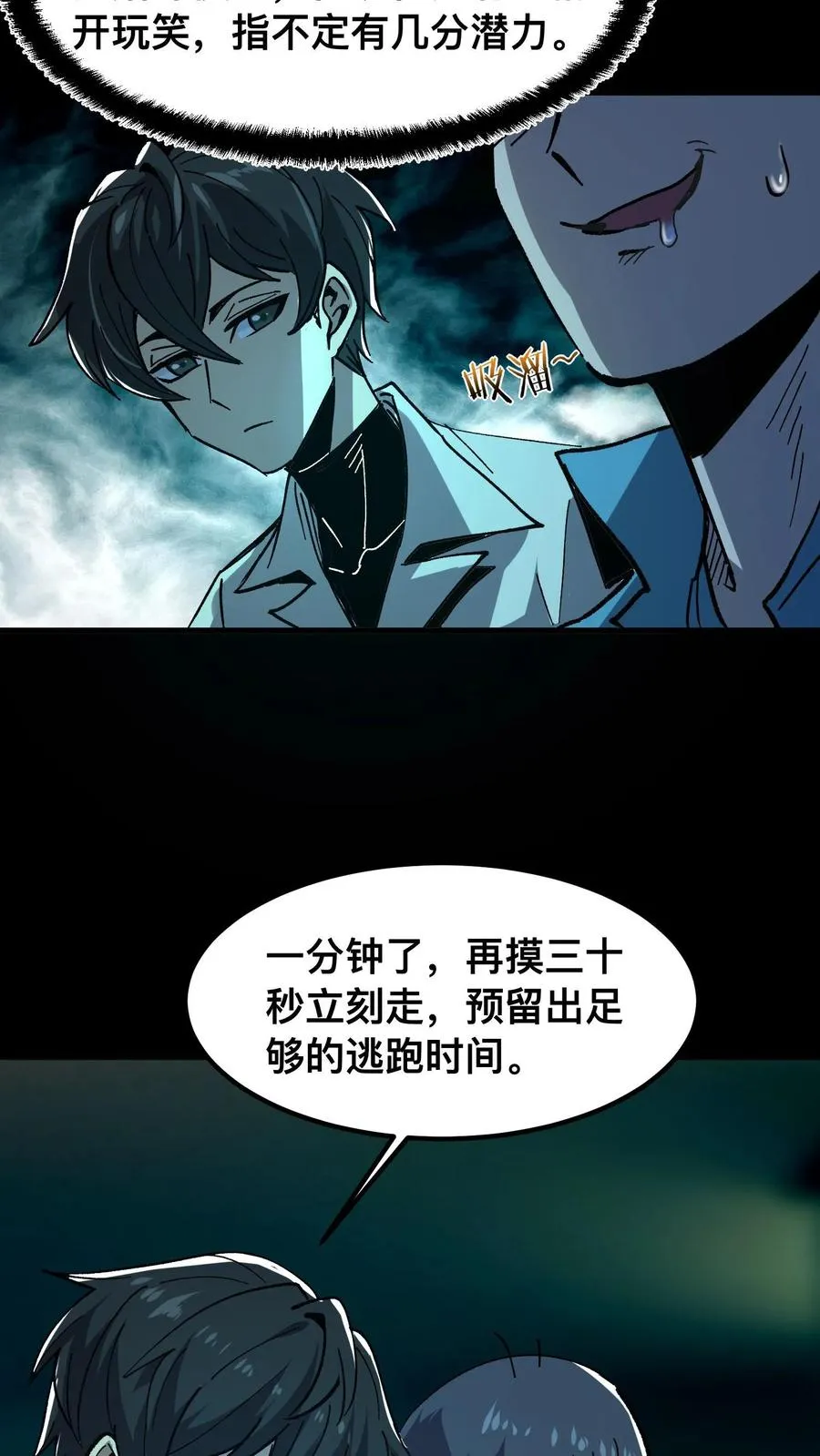 第14话 硅胶 第14页