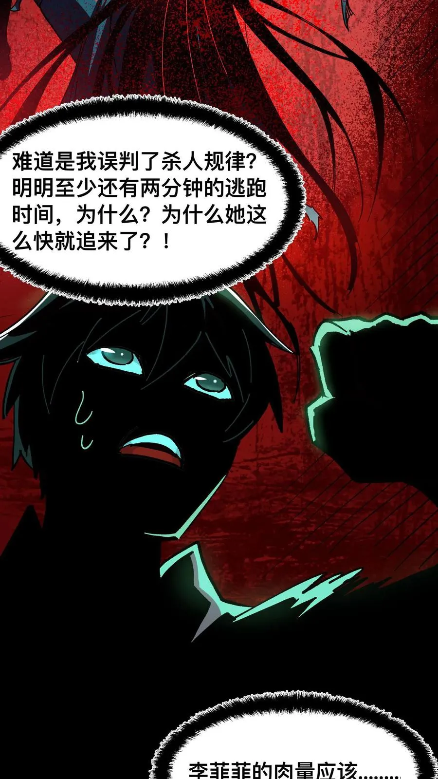 第14话 硅胶 第22页