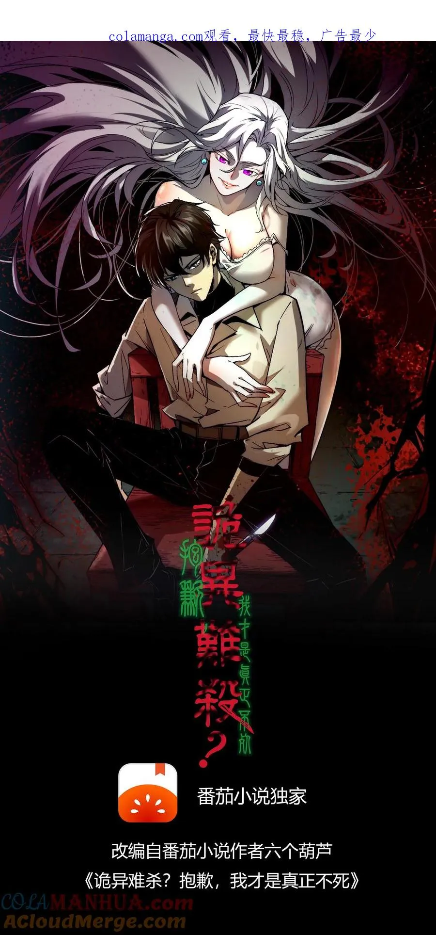 第15话 诡打墙 第1页
