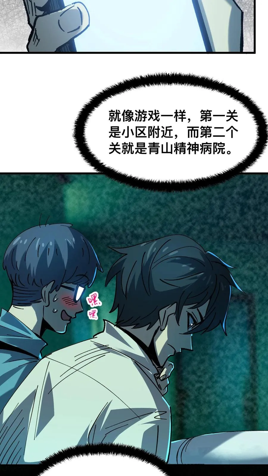第15话 诡打墙 第8页