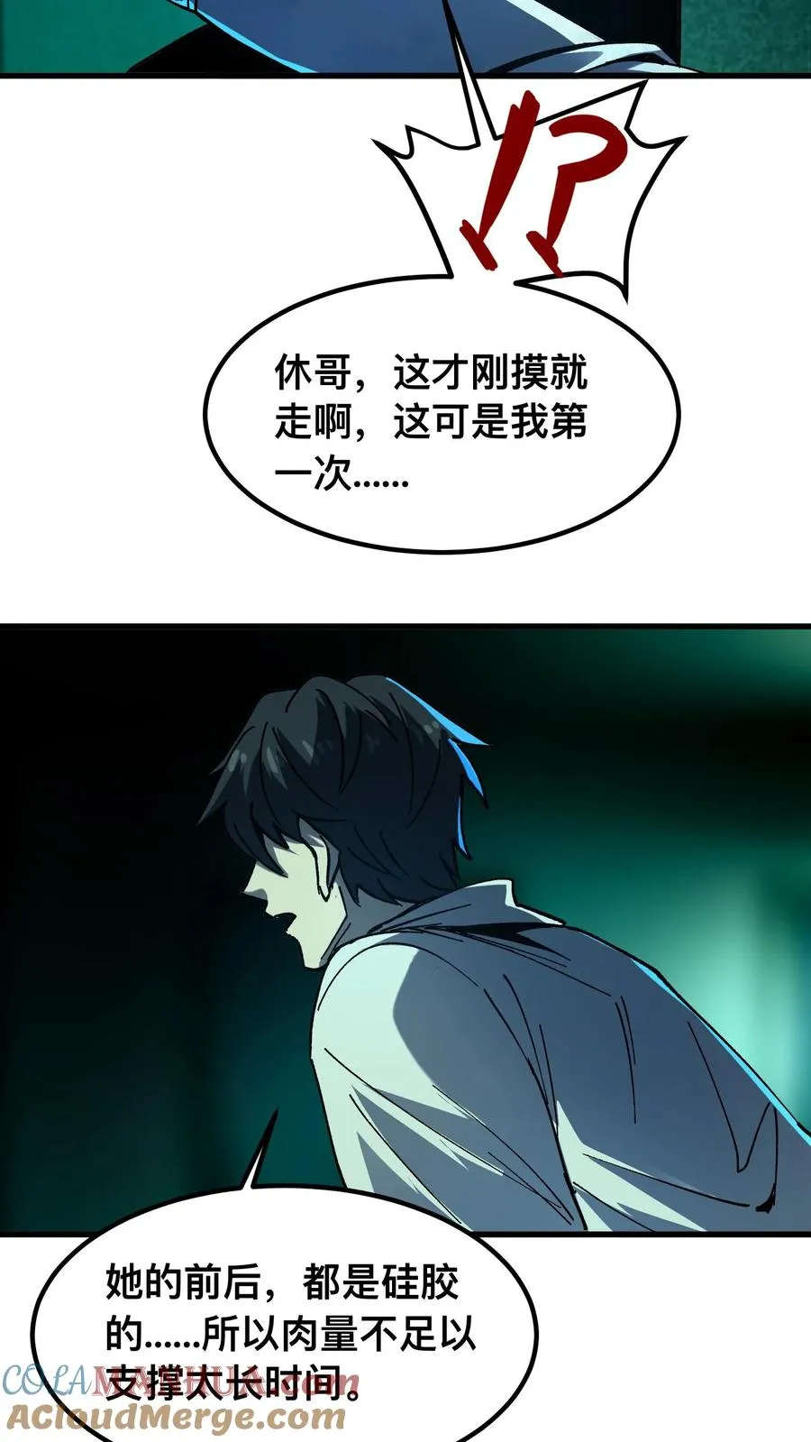 第15话 诡打墙 第11页