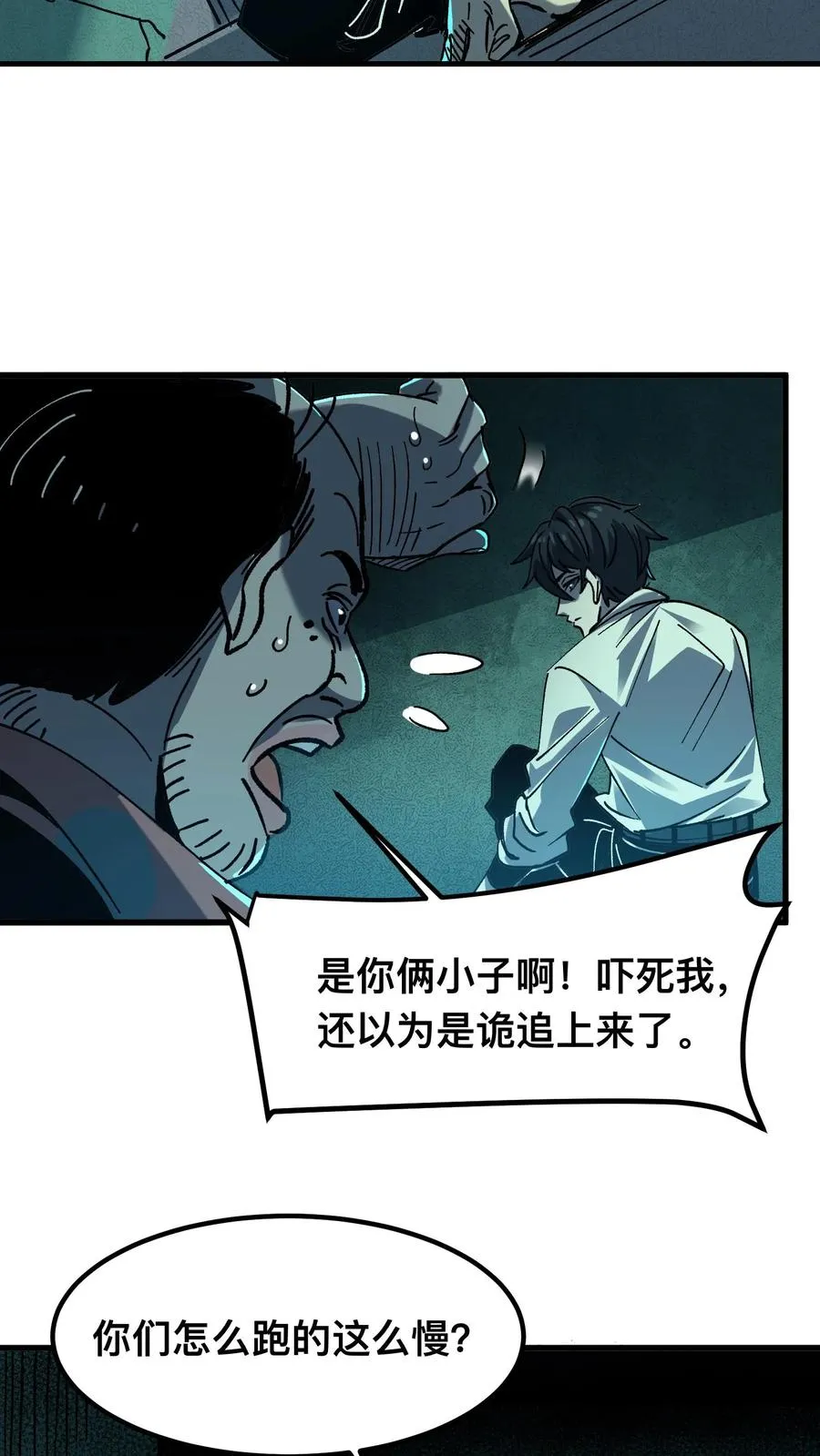 第15话 诡打墙 第18页