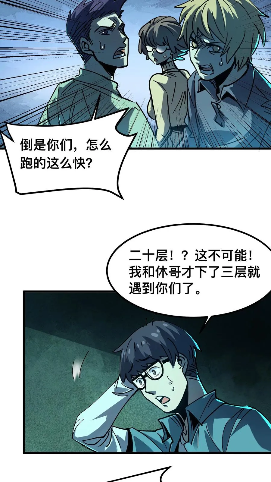 第15话 诡打墙 第20页