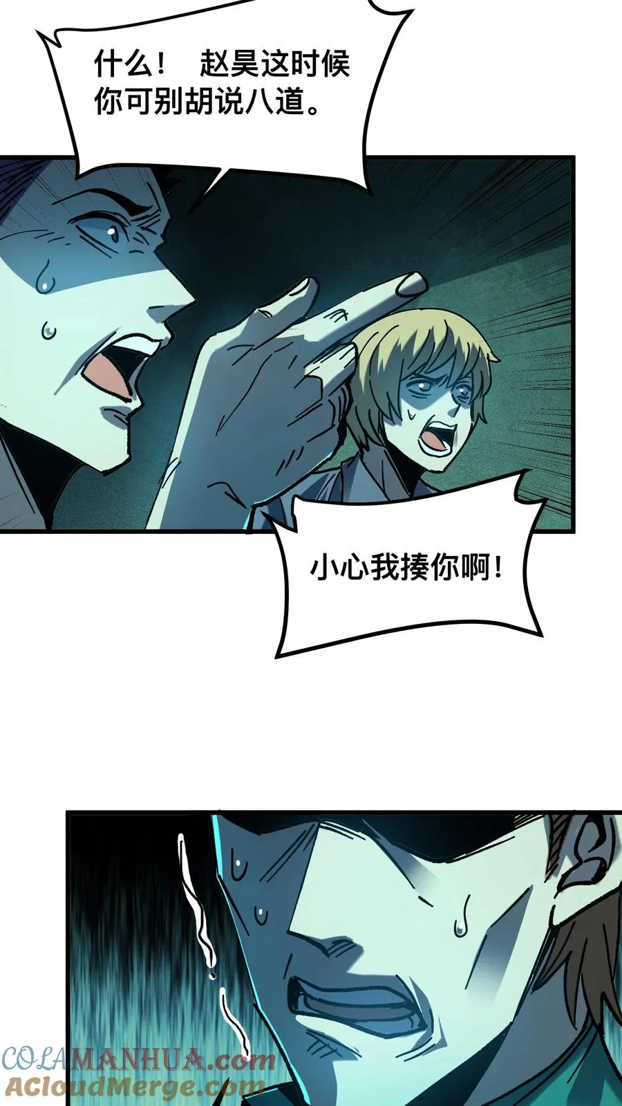 第15话 诡打墙 第21页