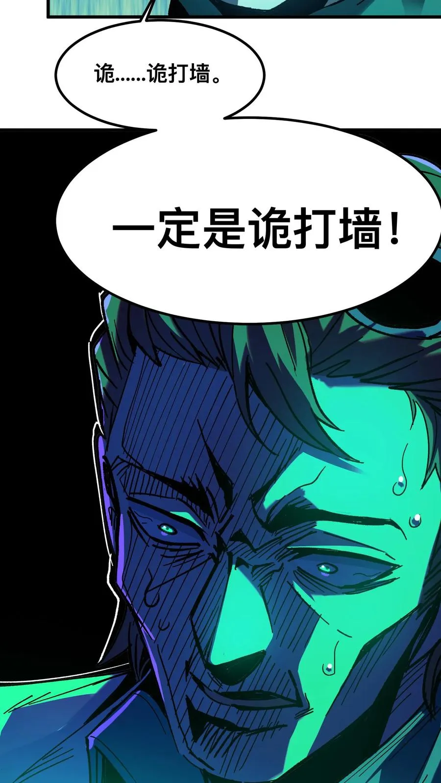 第15话 诡打墙 第22页