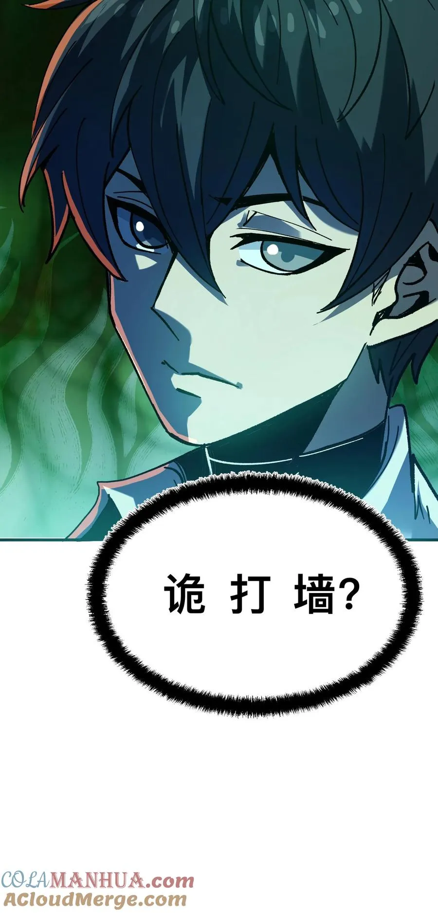 第15话 诡打墙 第25页