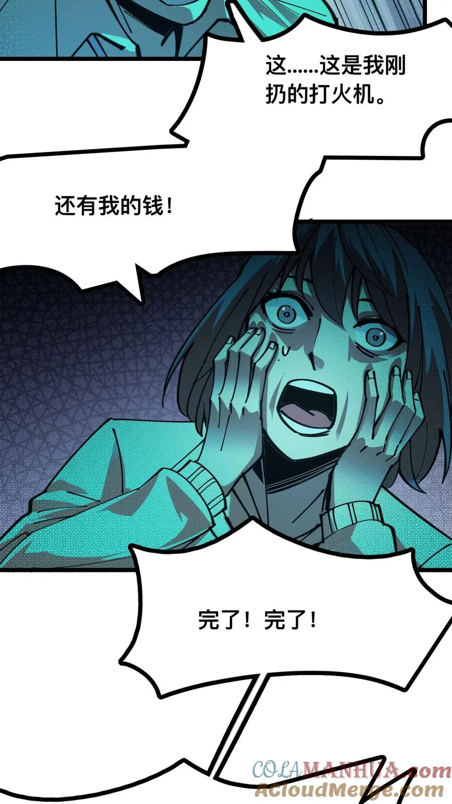 第16话 回到原地 第13页