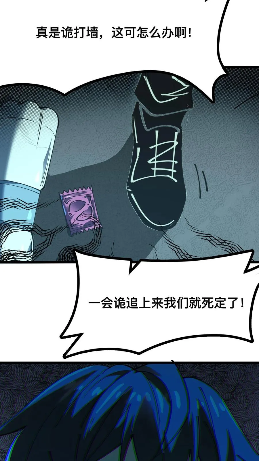 第16话 回到原地 第14页