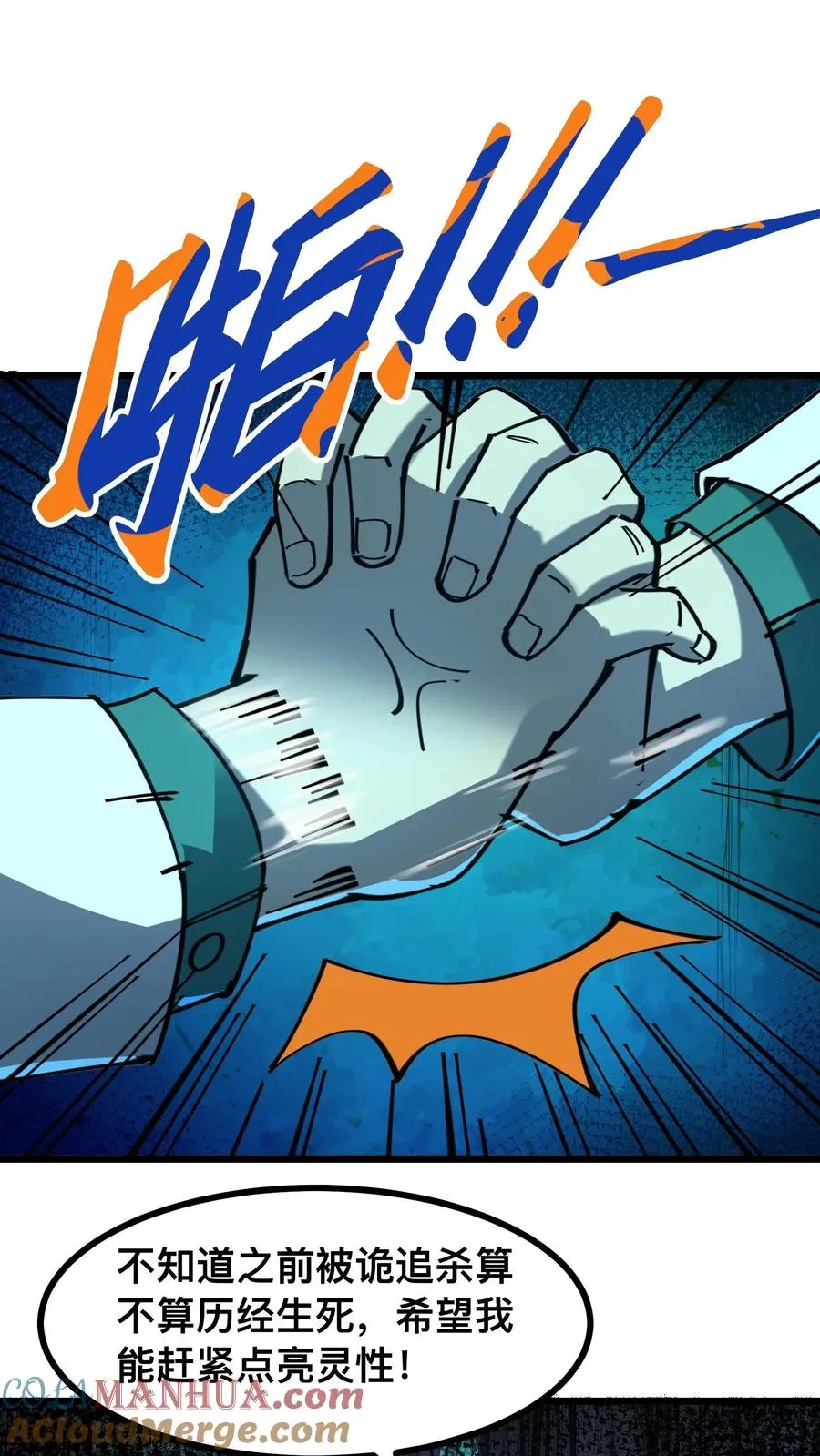 第16话 回到原地 第17页