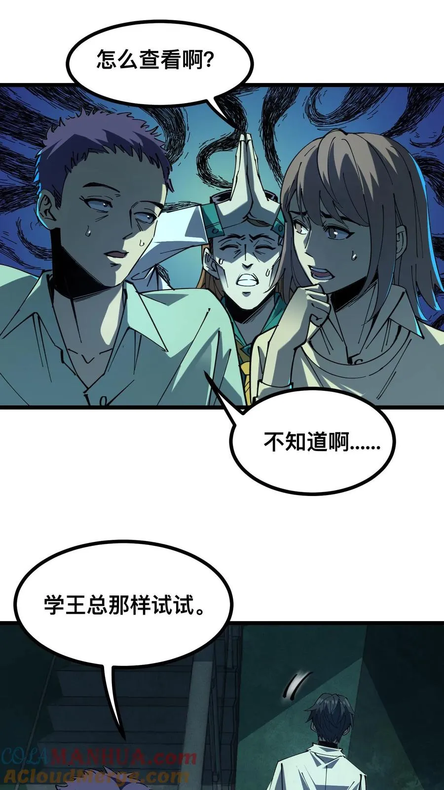第16话 回到原地 第19页