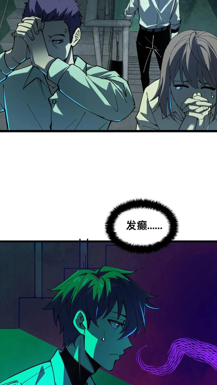 第16话 回到原地 第20页