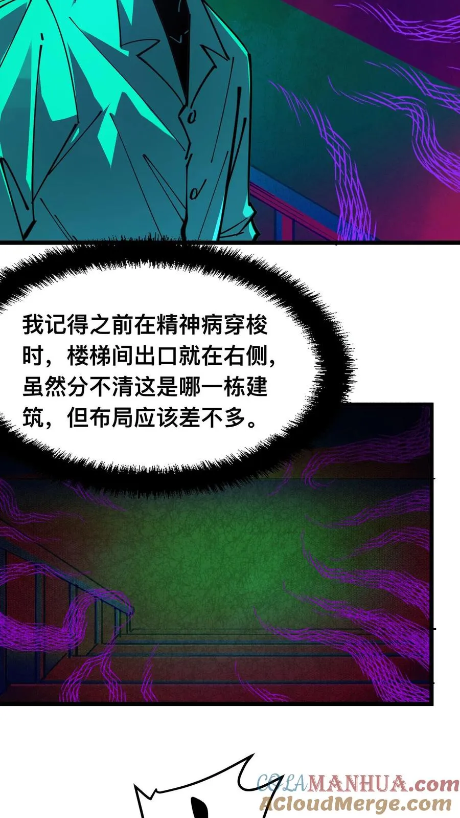 第16话 回到原地 第21页