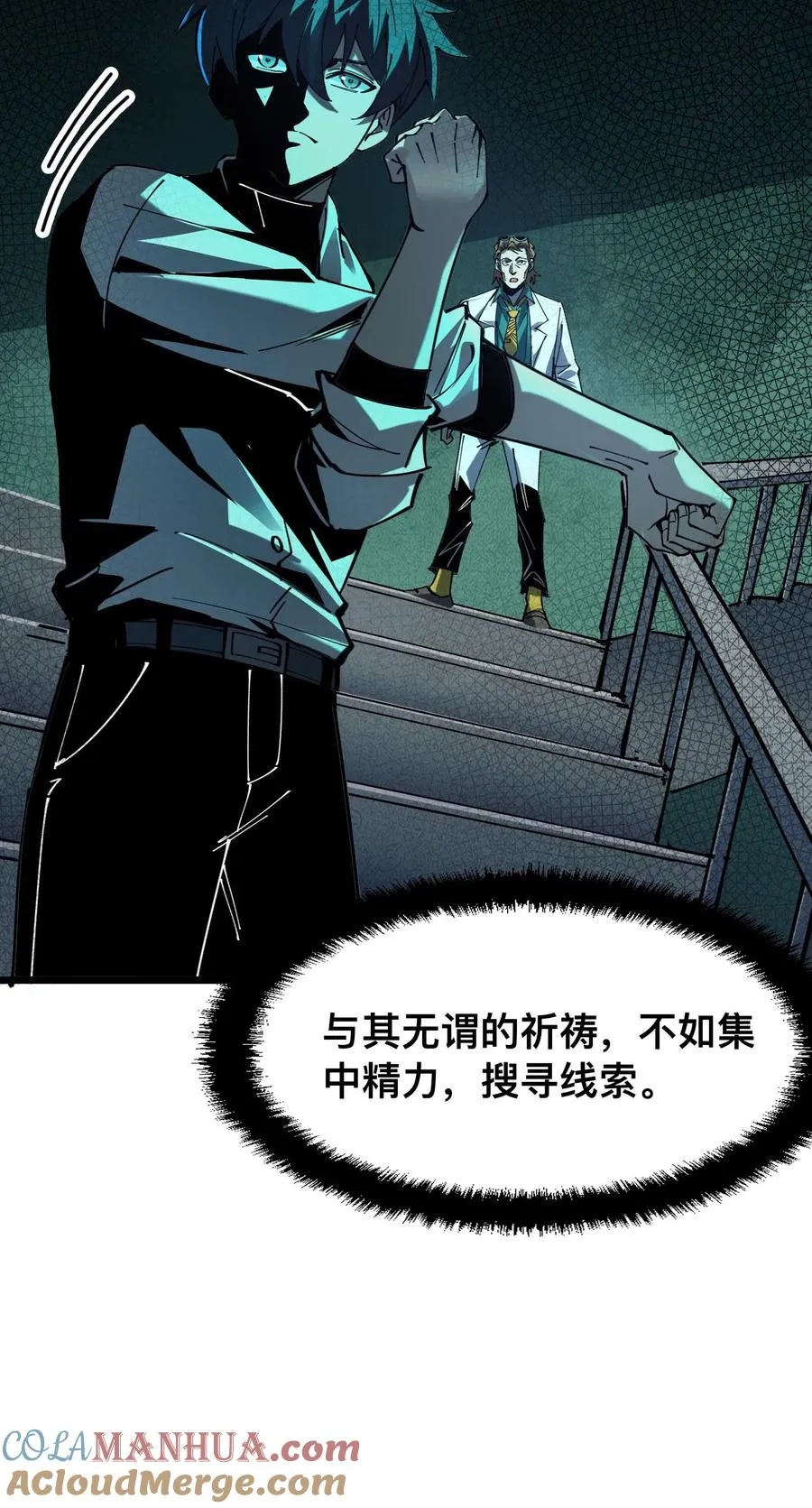 第16话 回到原地 第23页