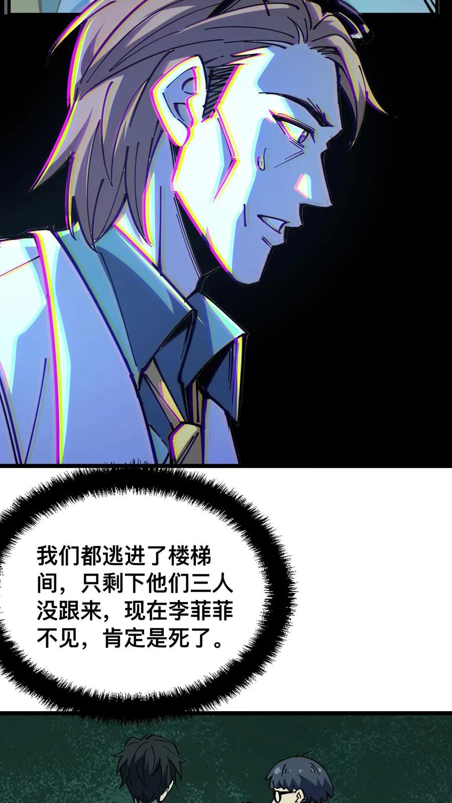 第17话 看不见的门 第4页