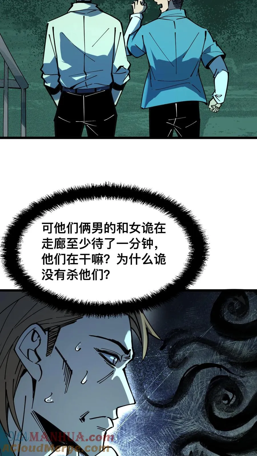 第17话 看不见的门 第5页
