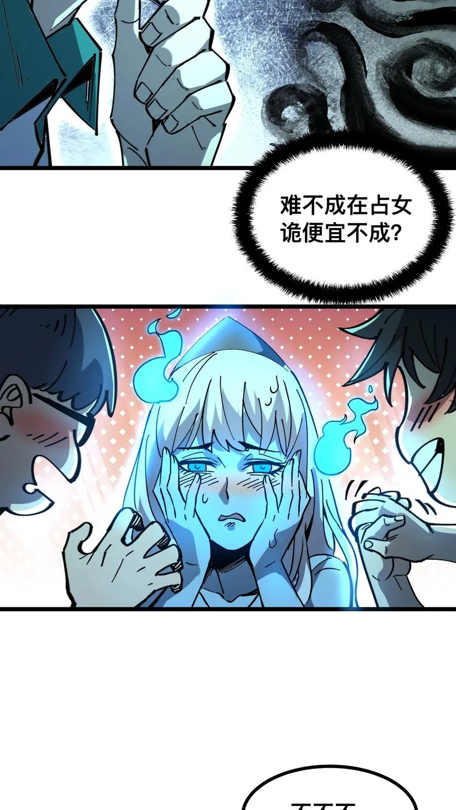 第17话 看不见的门 第6页
