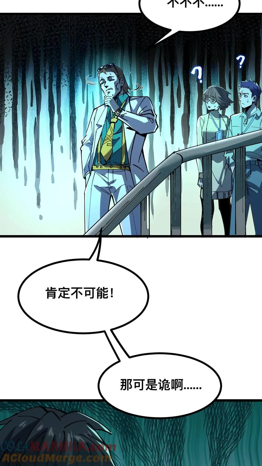 第17话 看不见的门 第7页