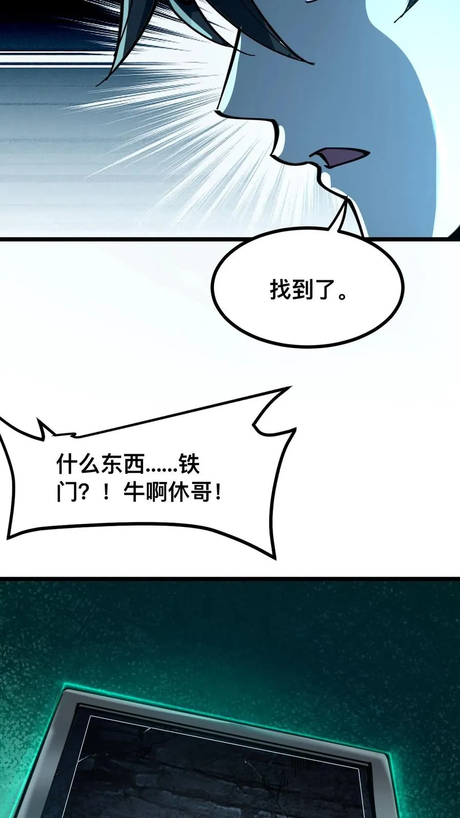 第17话 看不见的门 第12页
