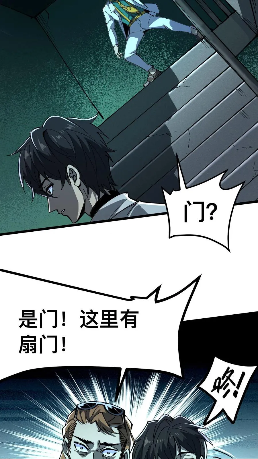 第17话 看不见的门 第14页