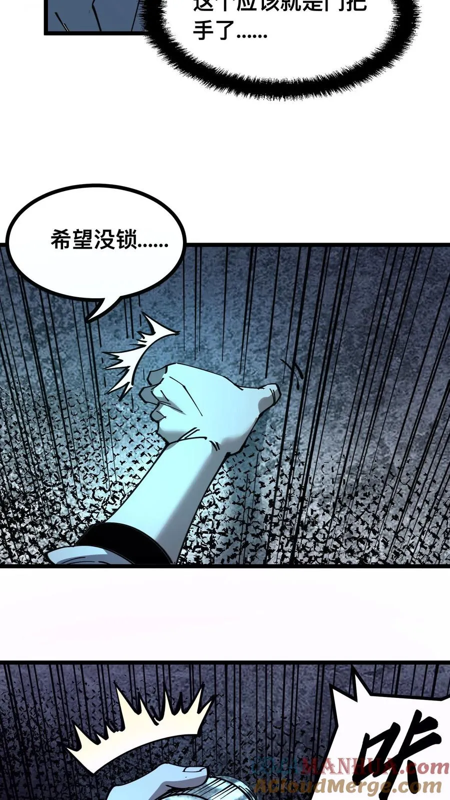 第17话 看不见的门 第17页