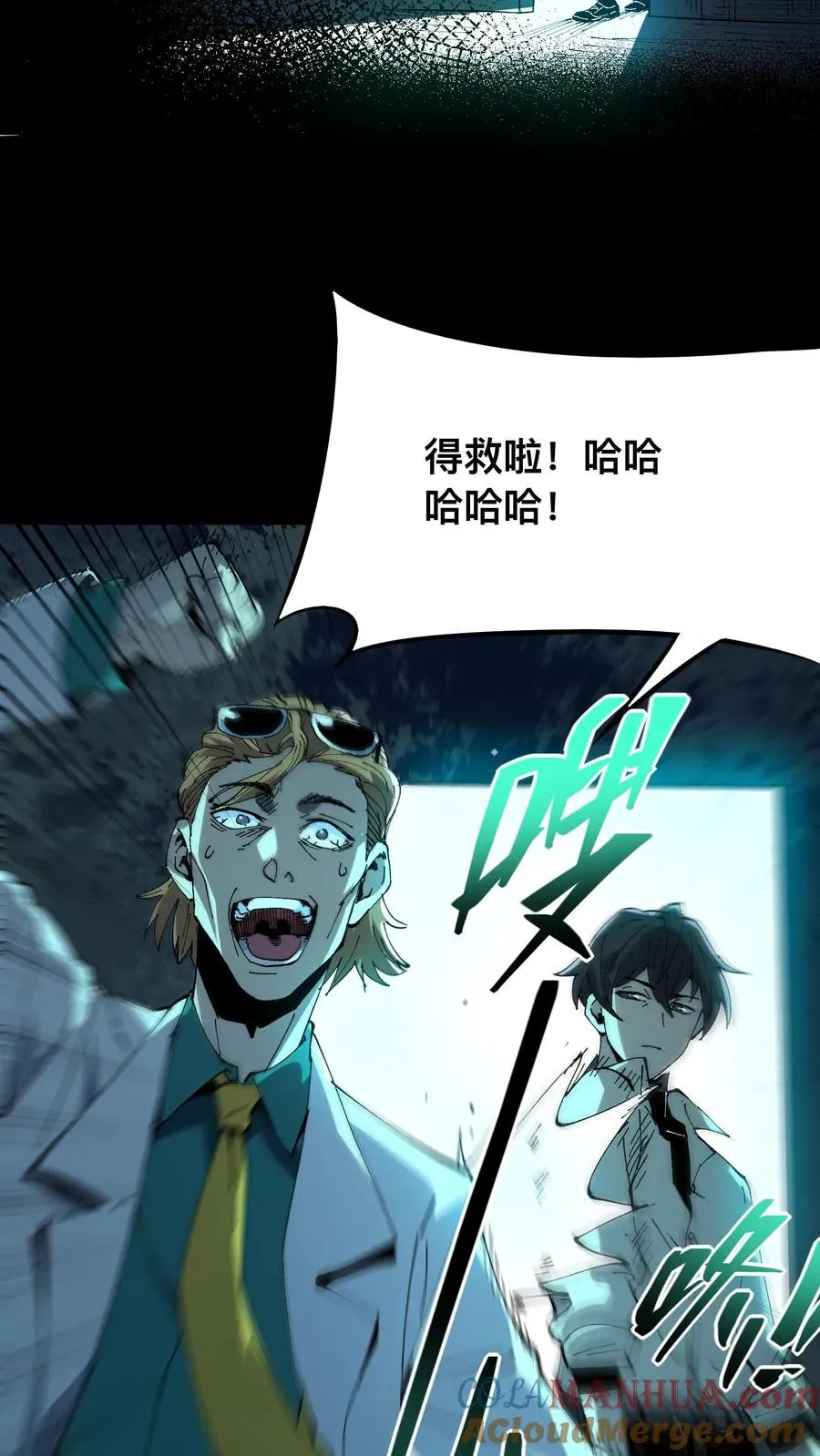 第18话 工具人 第3页